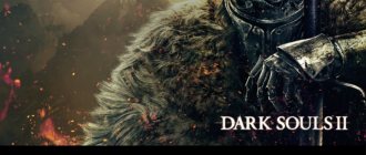 Dark Souls II: советы и рекомендации по выживанию