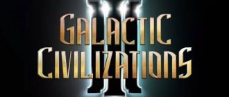 Galactic Civilizations III: Сюжет игры
