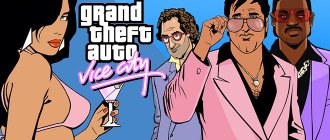 GTA / Grand Theft Auto: Vice City - торрент