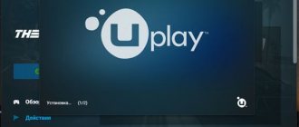 Открываем игру через Uplay