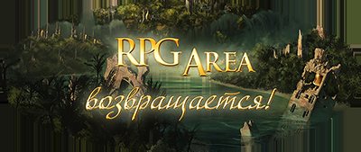 RPG Area возвращается! игры, новости, обзоры, прохождения, скриншоты, трейлеры, файлы
