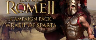 Спарта в Total War: Rome 2