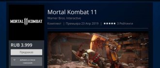 Страница скачивания Mortal Kombat 11 в PS Store