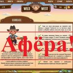 Wild West - онлайн игра wild-west.biz, отзывы