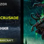 World of Warcraft: The Burning Crusade – сюжет и события дополнения